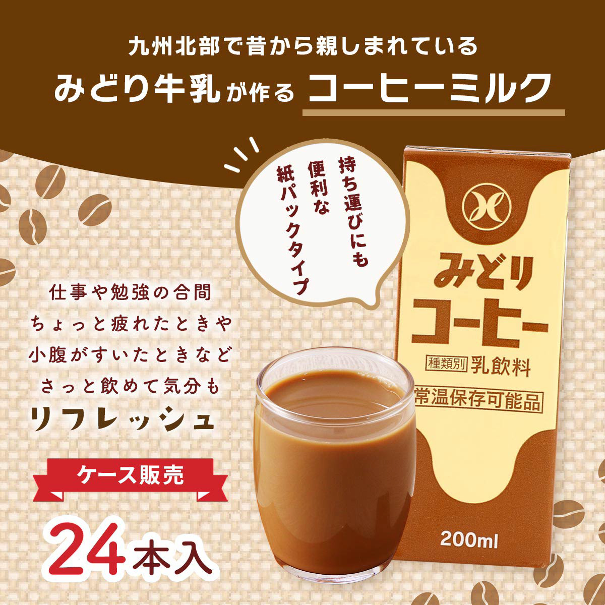 ケース販売】みどりコーヒー 200ml×24 | 【公式】イオン九州オンライン