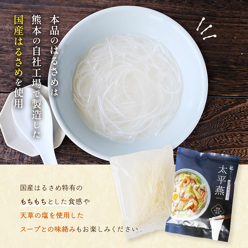 西日本食品工業 熊本名物 はるさめスープ 太平燕 50g | 【公式】イオン