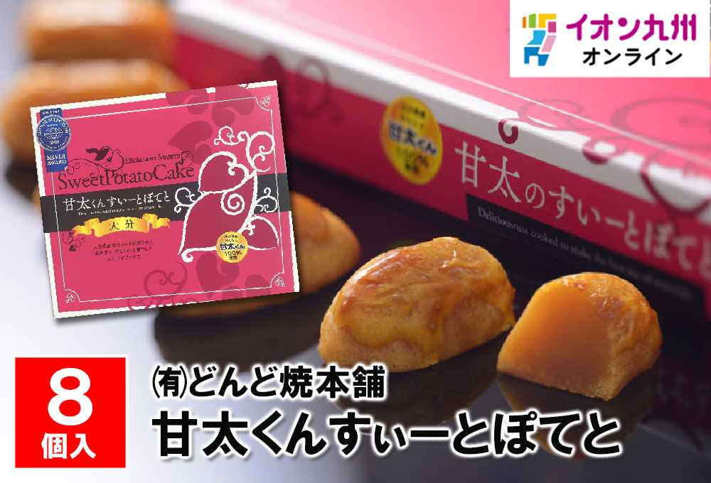 甘太くんとせとか 甘太くんすぃーとぽてと 26g×8個 | 【公式】イオン九州オンライン