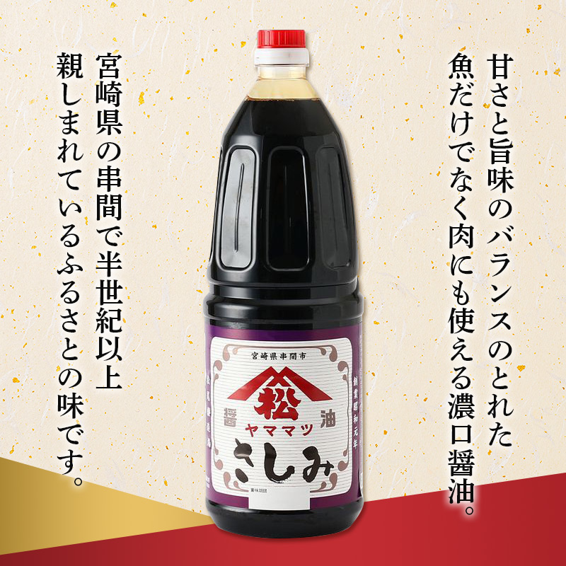 ヤママツ さしみ醤油 1.8L | 【公式】イオン九州オンラインストア・通販