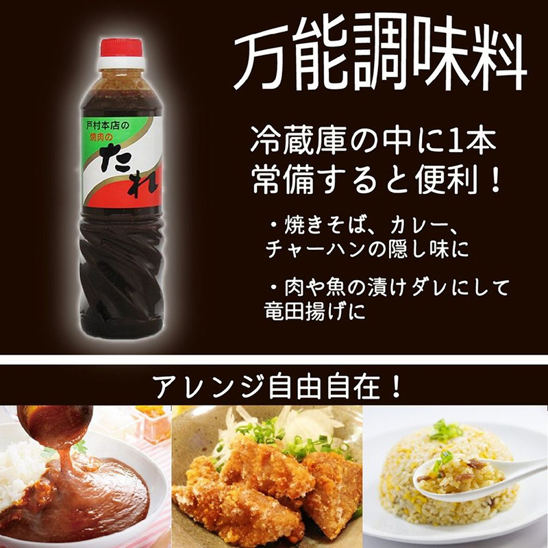 戸村本店の焼肉のたれ 600g | 【公式】イオン九州オンラインストア・通販