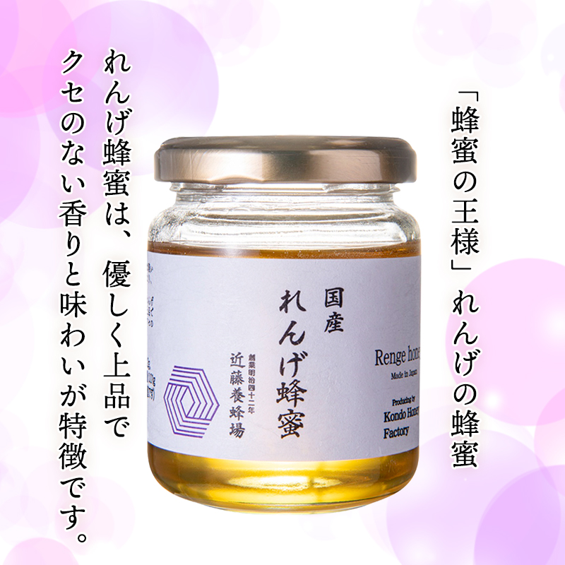 近藤養蜂場 国産 れんげ蜂蜜 140g | 【公式】イオン九州オンライン