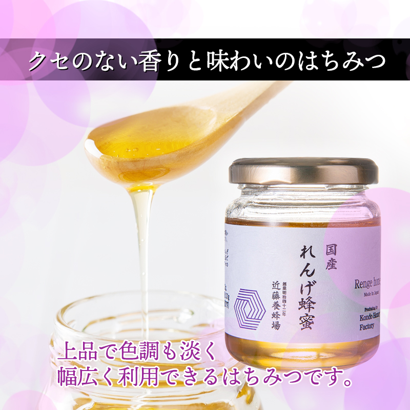 近藤養蜂場 国産 れんげ蜂蜜 140g | 【公式】イオン九州オンライン