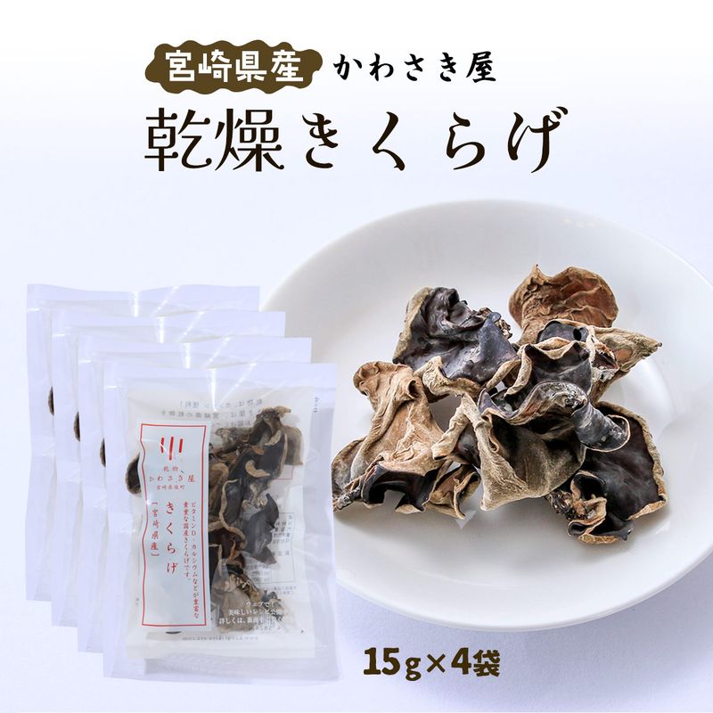 宮崎県産 乾燥きくらげ | 【公式】イオン九州オンラインストア・通販