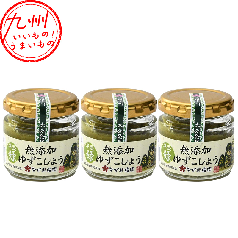 無添加 柚子こしょう 緑 60g×3