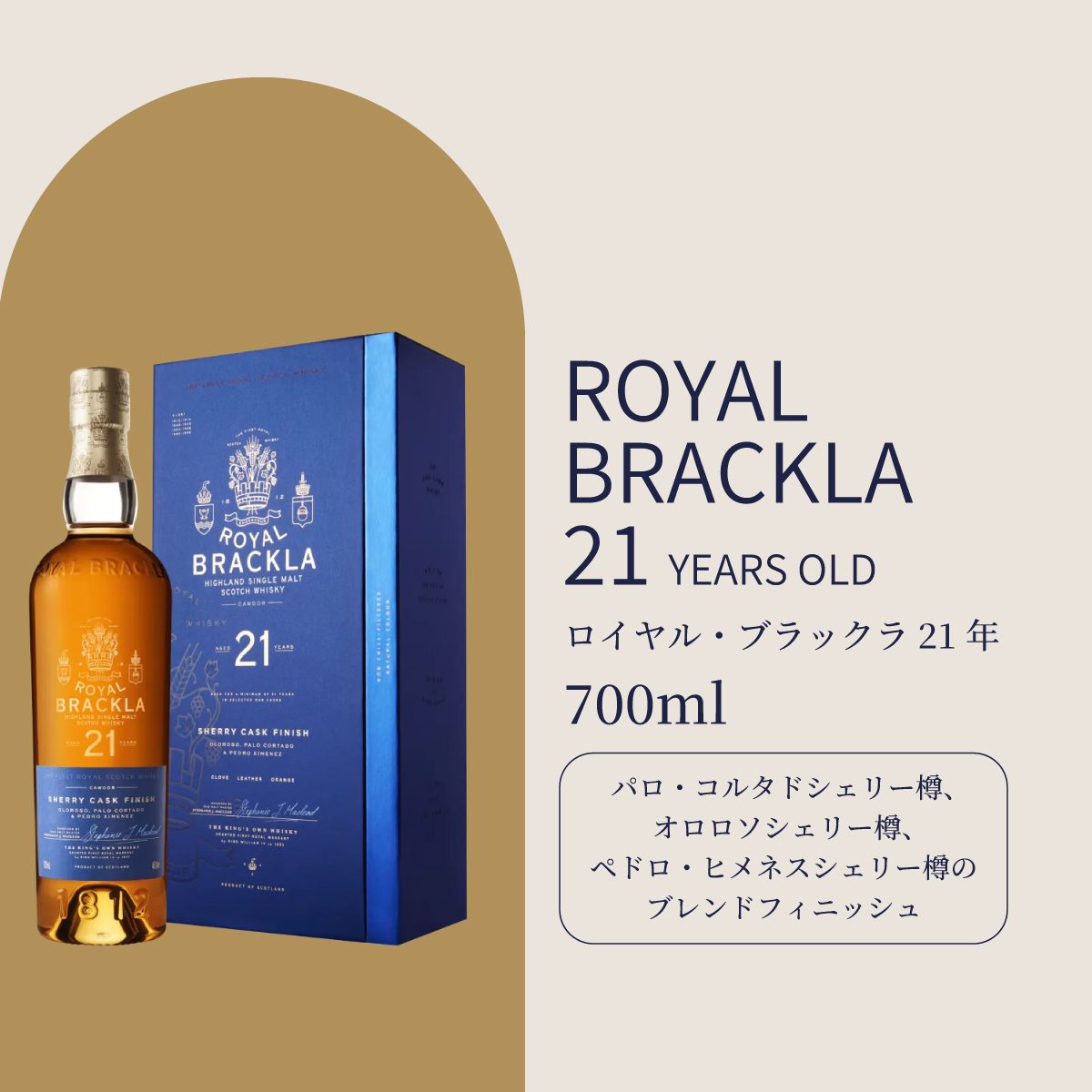 ロイヤル・ブラックラ 21年 700ml | 【公式】イオン九州オンライン