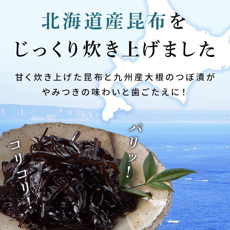 つぼ漬昆布