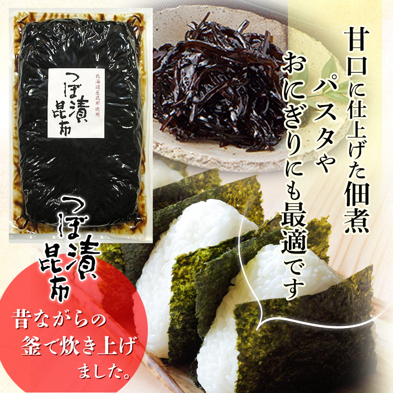 つぼ漬昆布