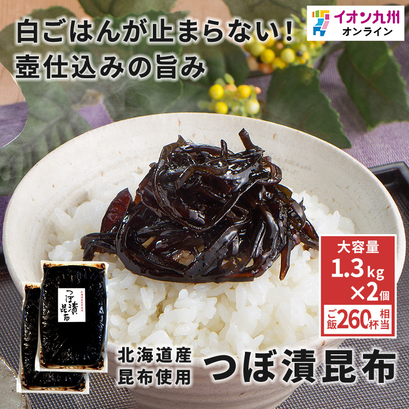 つぼ漬昆布