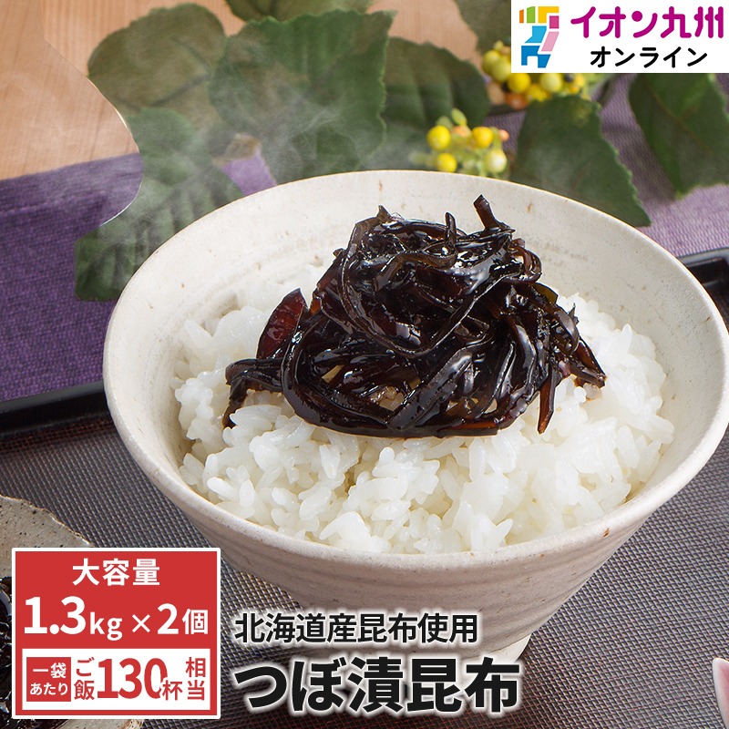 緑健農園　つぼ漬昆布1.3kg