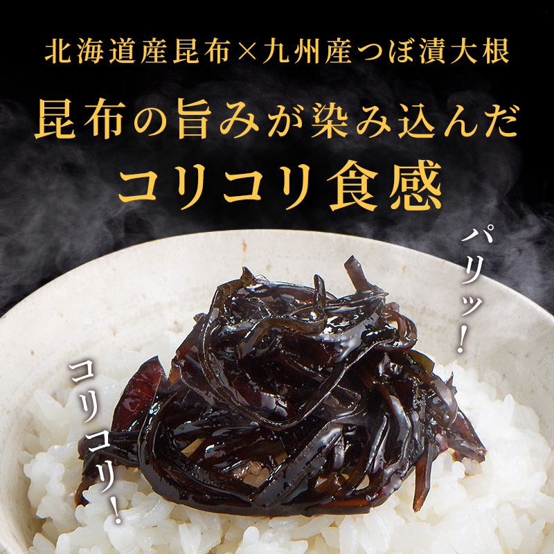 つぼ漬昆布