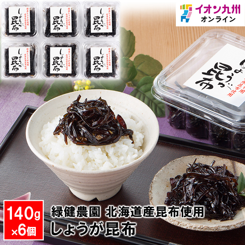 しょうが昆布