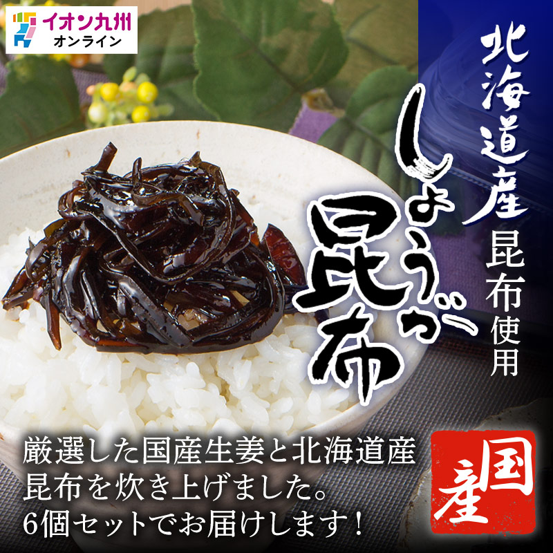 しょうが昆布