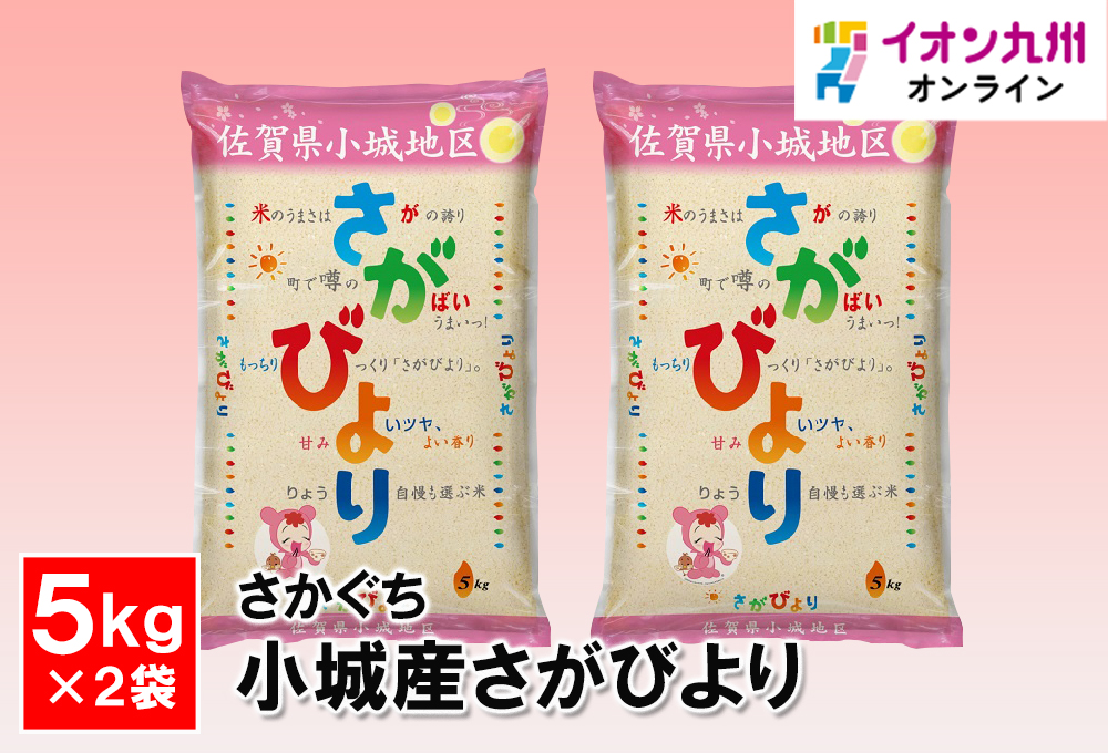 Enjoy様さがびより中米5kg2袋-