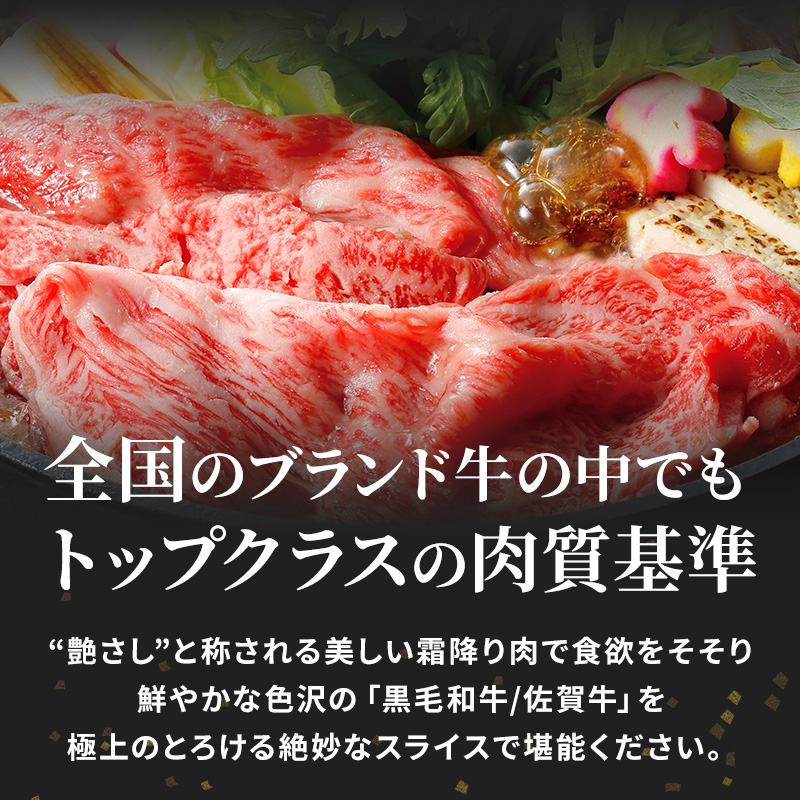 佐賀牛肩ローススライス