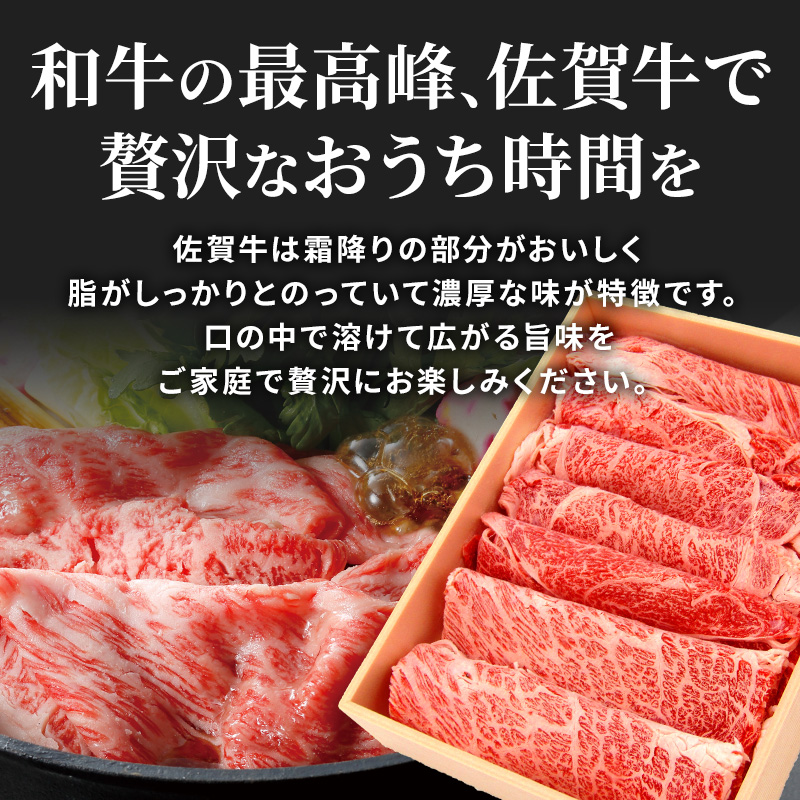 佐賀牛肩ローススライス