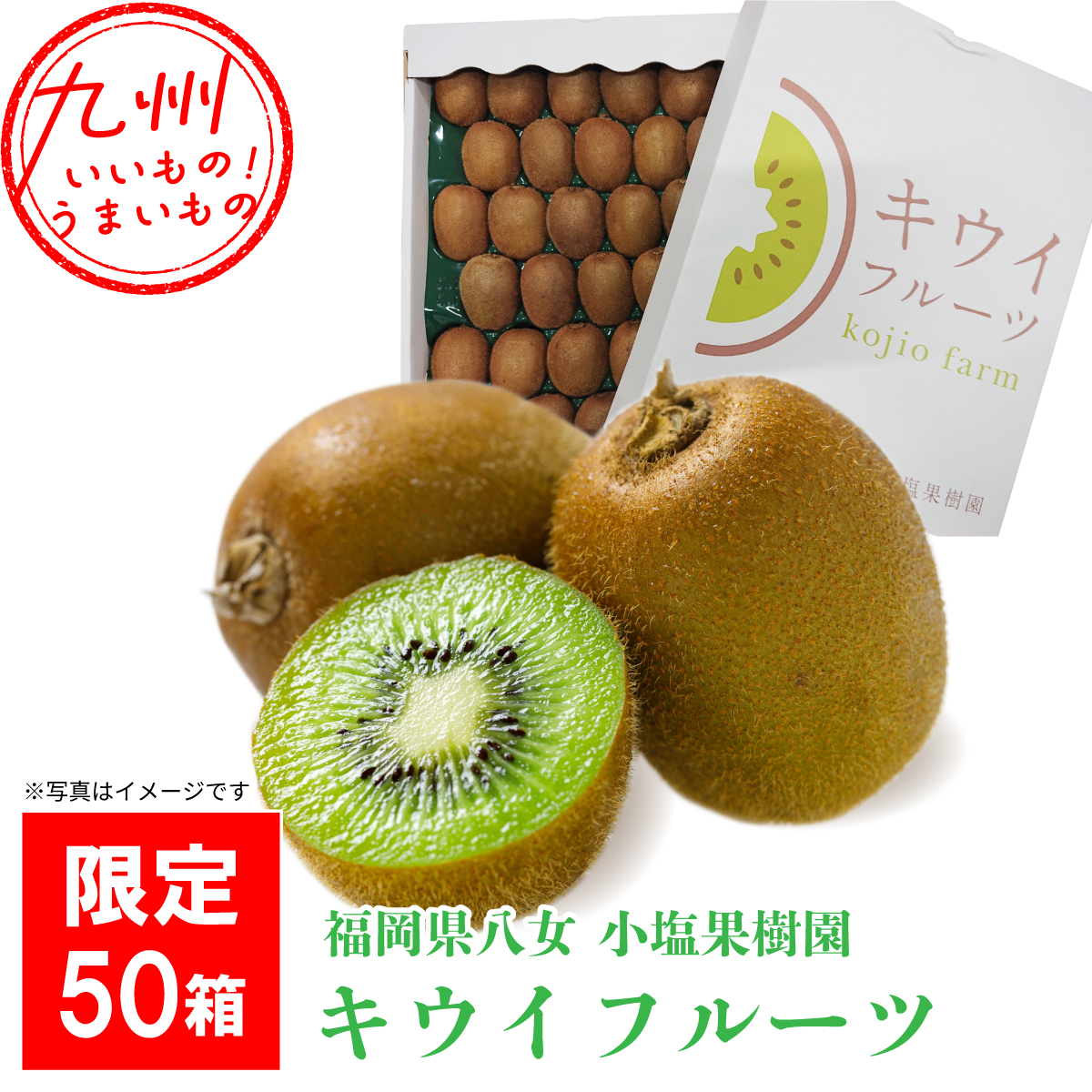 福岡県八女産　キウイフルーツ　約3.5kg（33玉入り）小塩果樹園