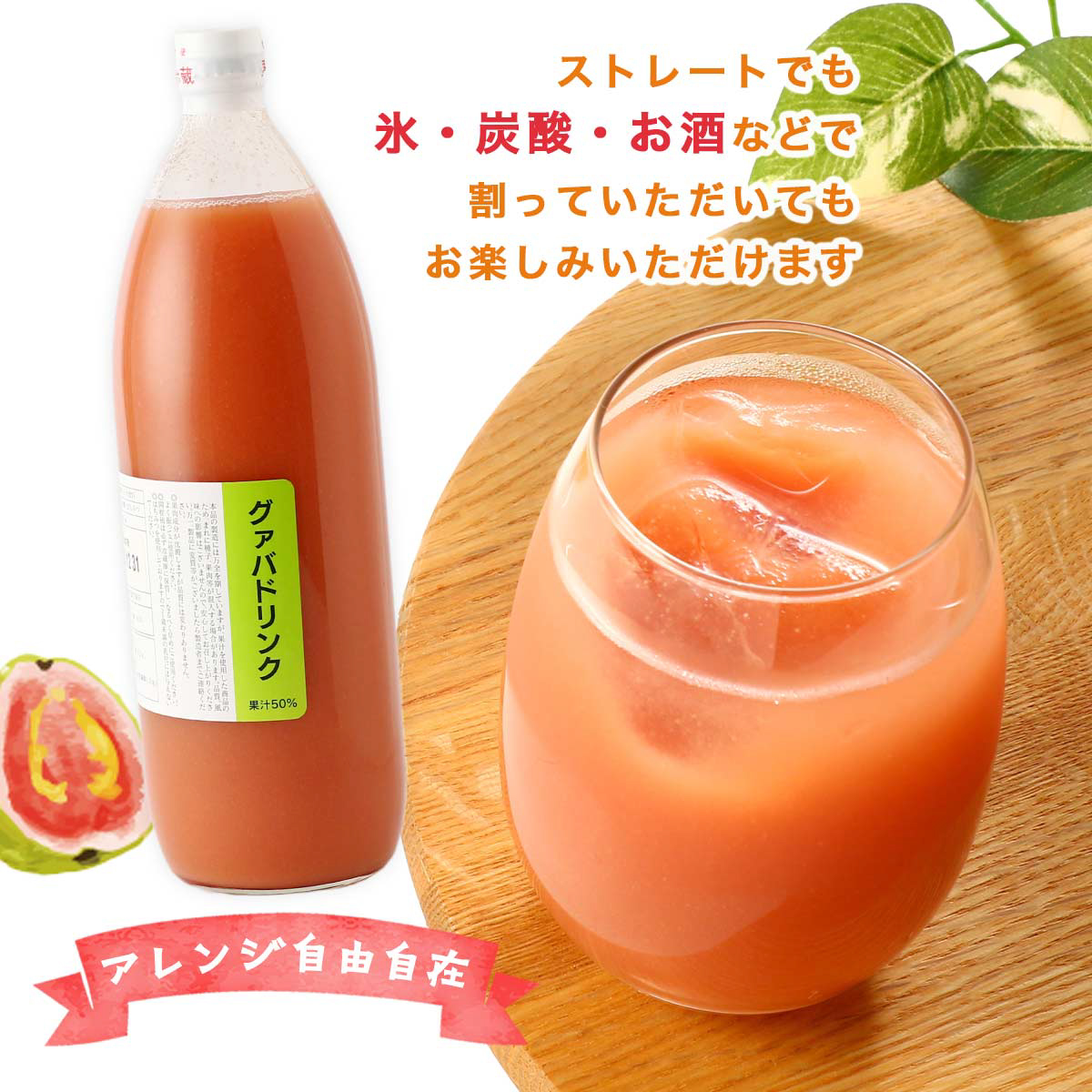 グァバドリンク 1000ml