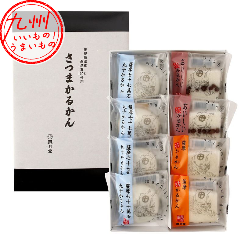かるかん詰合せ 8個セット (薩摩七十七萬石丸十かるかん×4個、薩摩