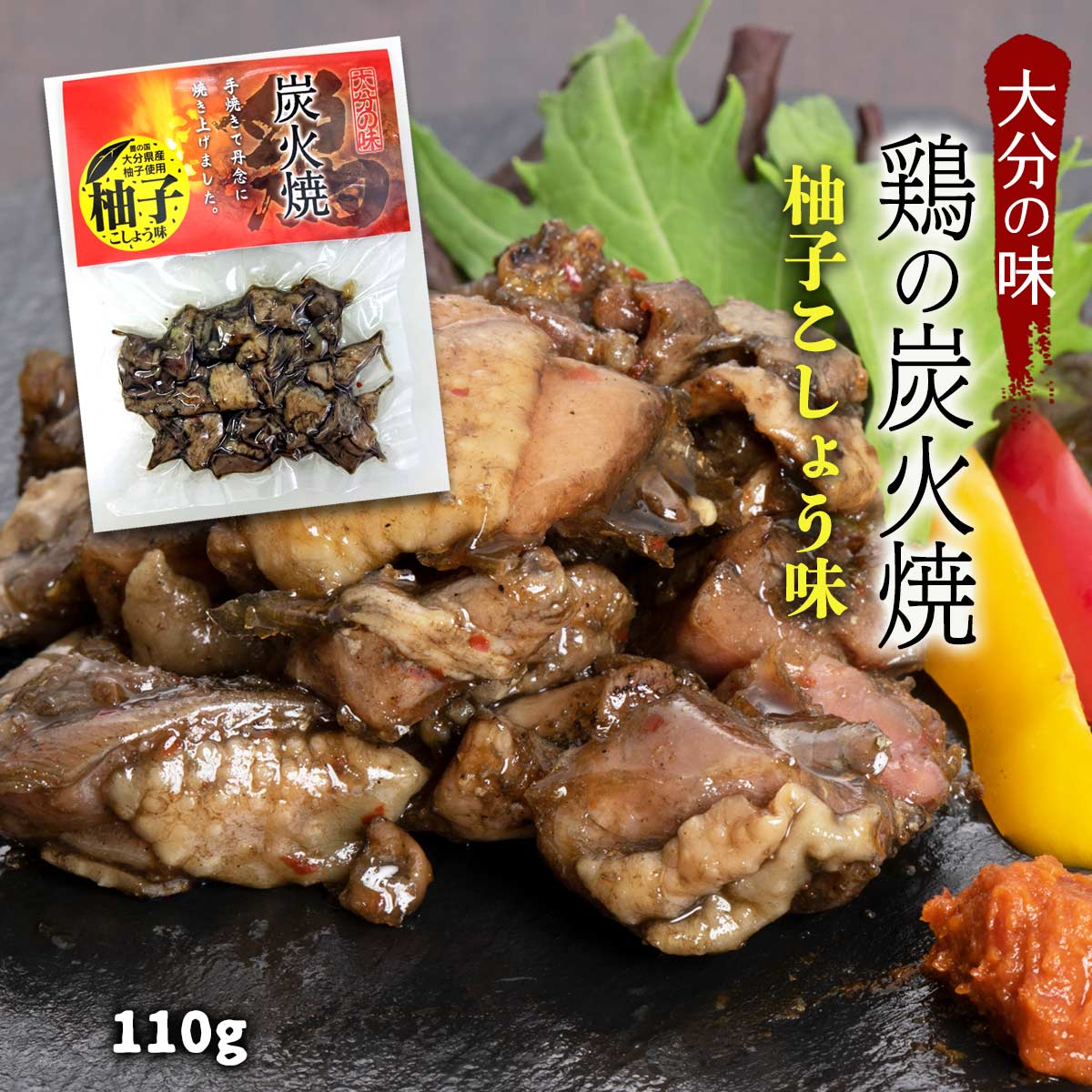 鶏炭火焼 柚子こしょう味 110g | 【公式】イオン九州オンライン
