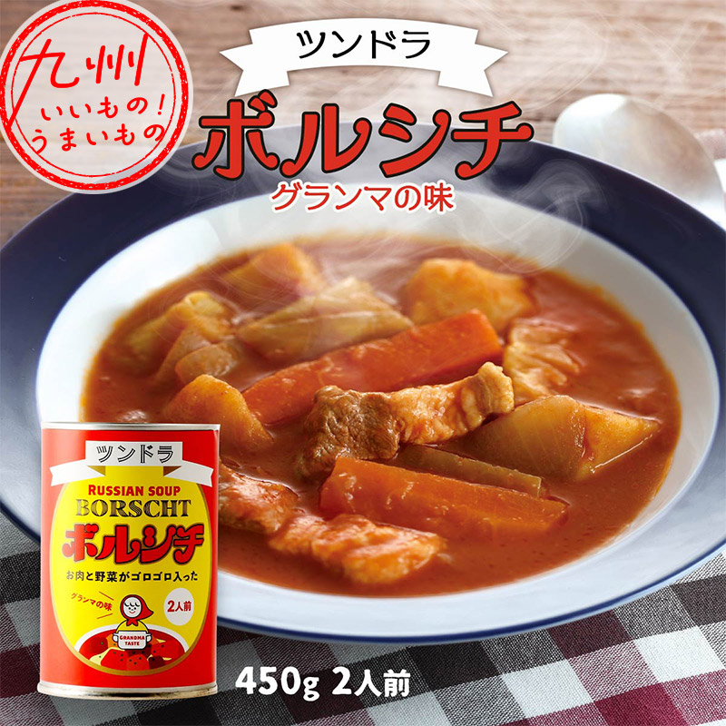 ふくや ツンドラ ボルシチ グランマの味 450g | 【公式】イオン