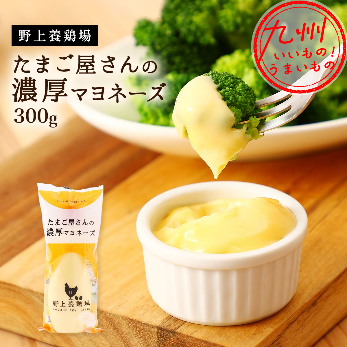たまご屋さんの濃厚マヨネーズ 300g | 【公式】イオン九州オンライン