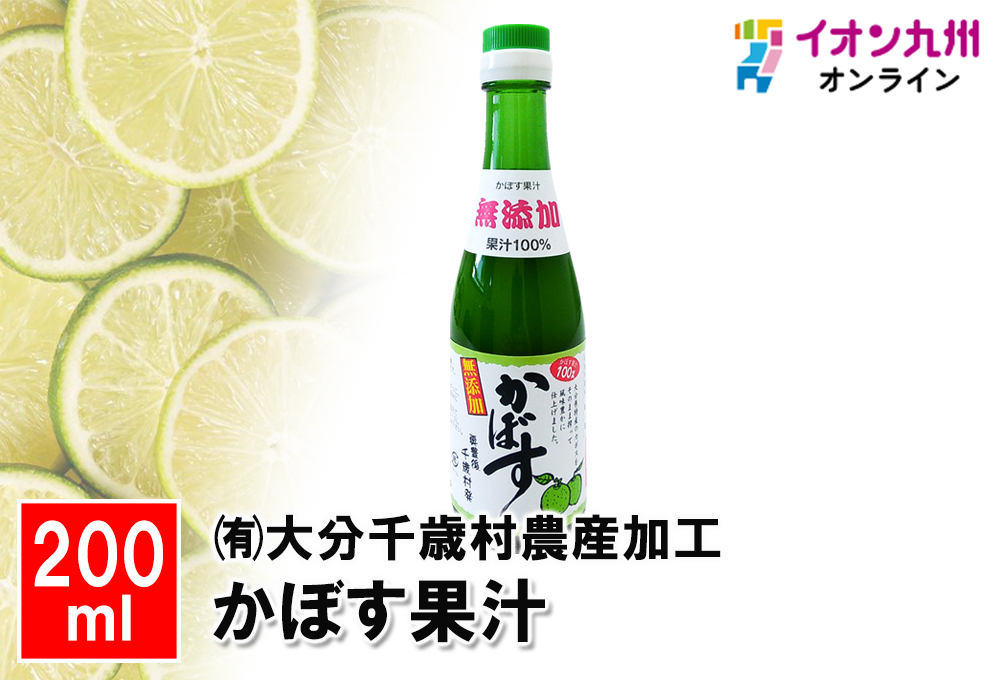 かぼす果汁 | イオン九州オンライン