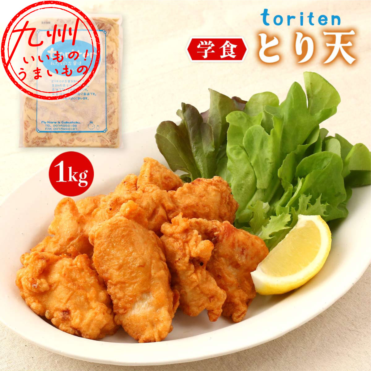 とり天318 (簡易包装) 1袋 | 【公式】イオン九州オンラインストア・通販