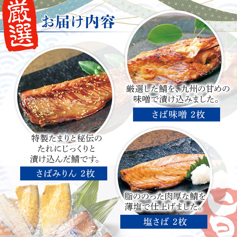 さば尽くし