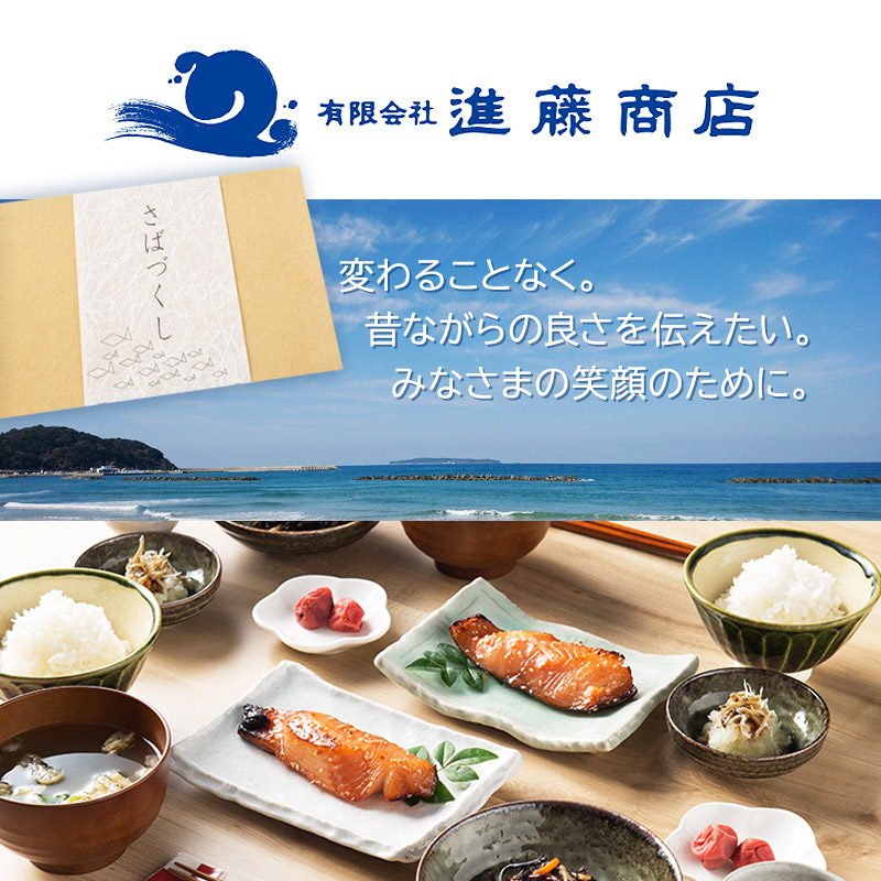 さば尽くし