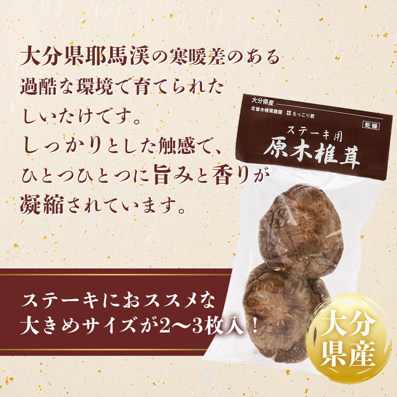 大分県産原木椎茸 ステーキ用 2～3枚 | 【公式】イオン九州