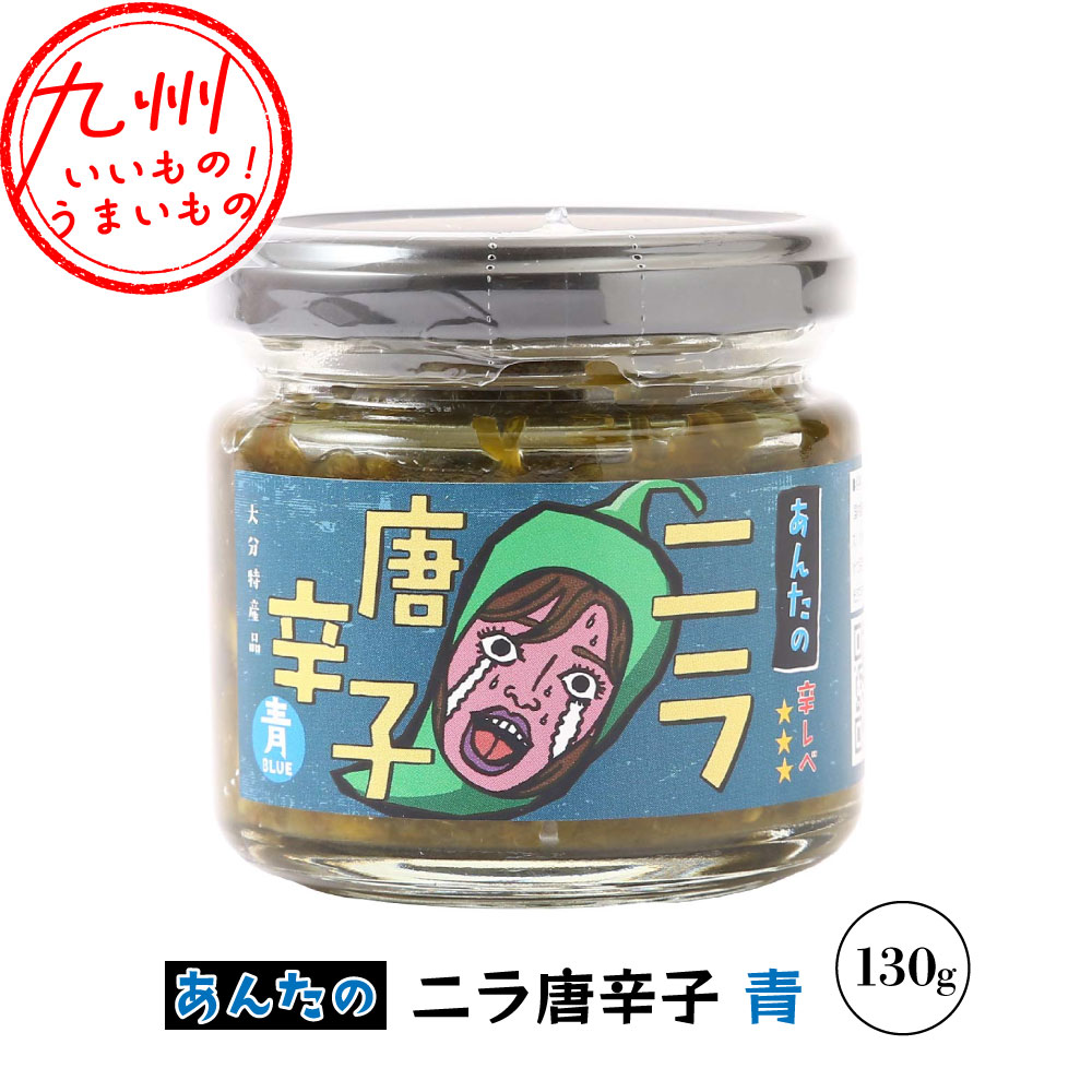 あんたのニラ唐辛子 青 130g | 【公式】イオン九州オンライン
