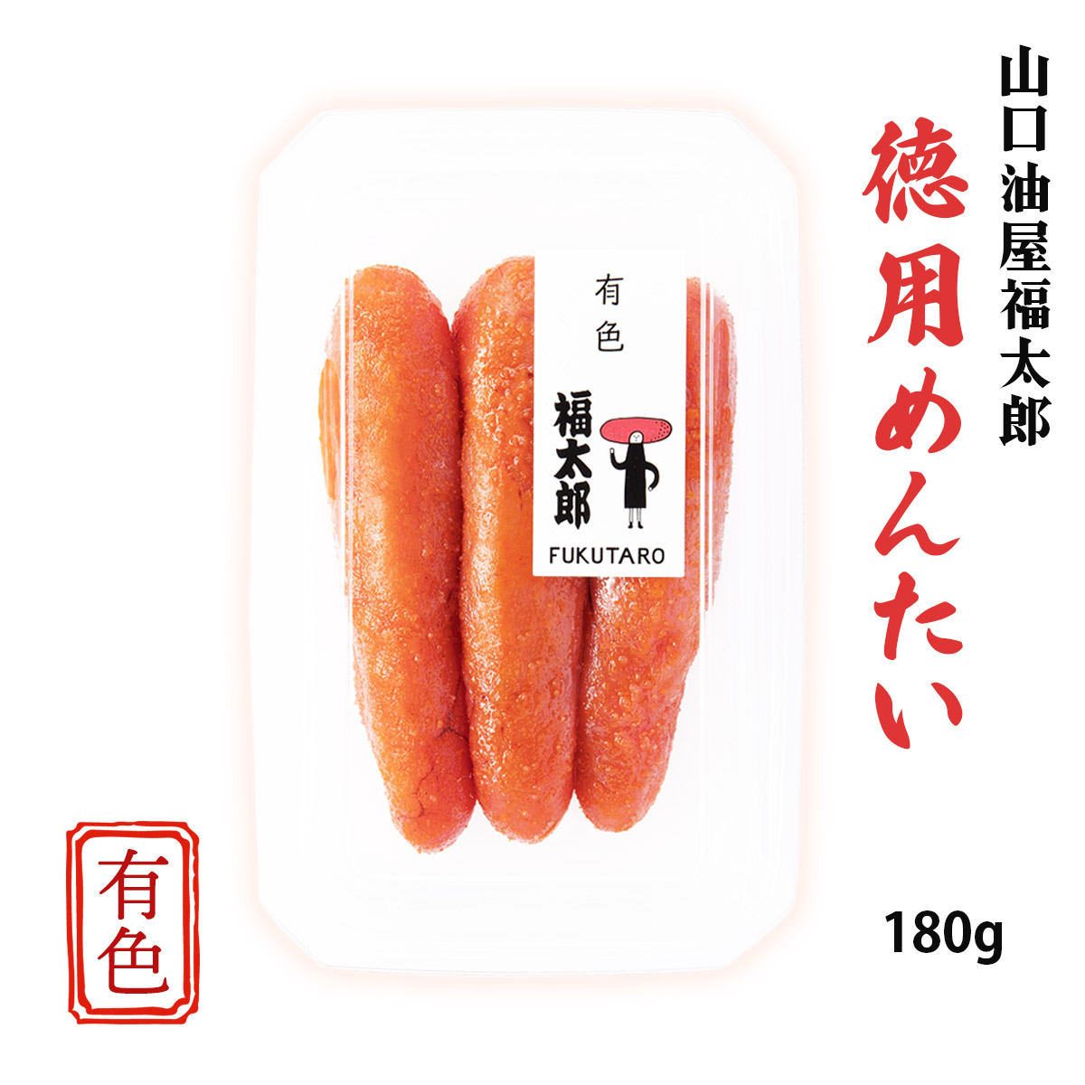 山口油屋福太郎 徳用めんたい(有色) 180g | 【公式】イオン九州