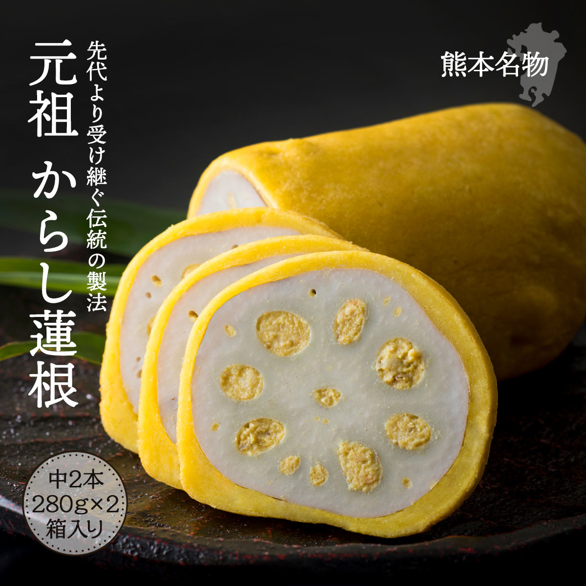 森からし蓮根 280g×2