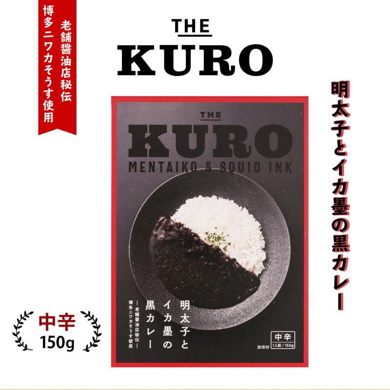 タケシゲ醤油 THE KURO ( 明太子とイカ墨の黒カレー ) 150g