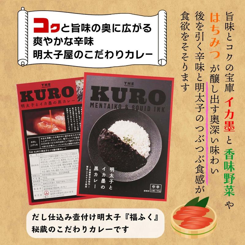タケシゲ醤油 THE KURO ( 明太子とイカ墨の黒カレー ) 150g