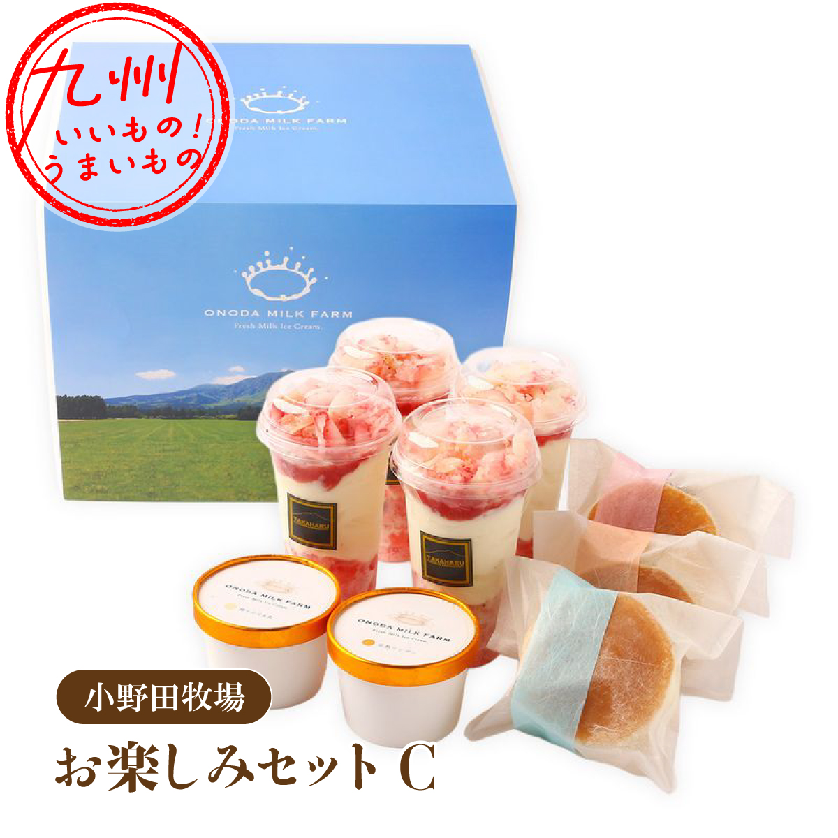 高原アイスクリーム研究所 スイーツ詰め合わせ【お楽しみセットC