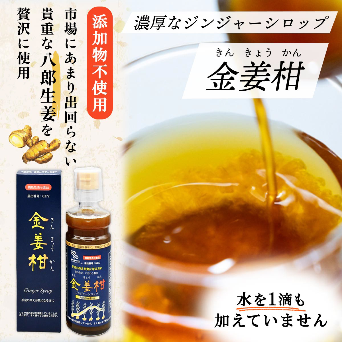 ジンジャーシロップ金姜柑（300ml×2本入） | 【公式】イオン九州
