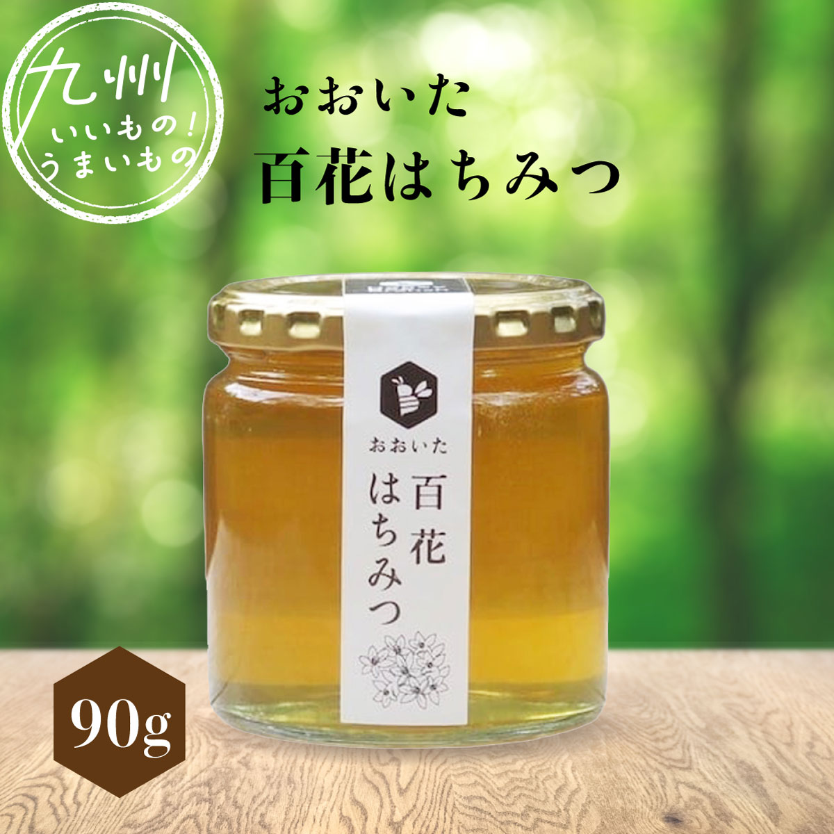 百花はちみつ 90g | 【公式】イオン九州オンラインストア・通販