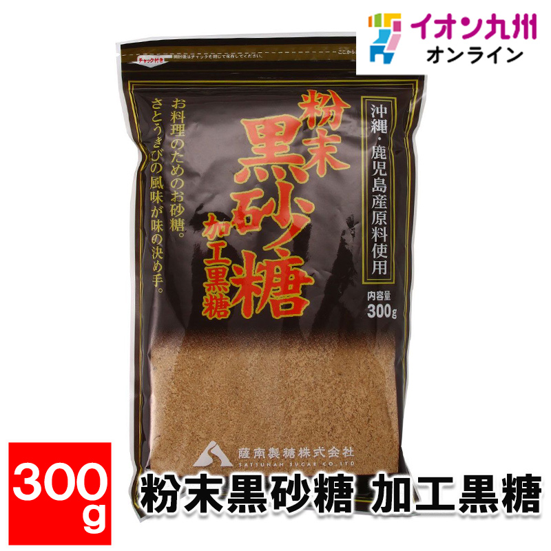 いいスタイル 粉末黒砂糖 加工黒糖 300g