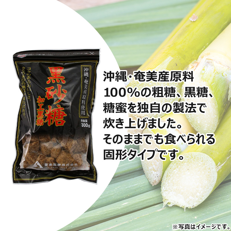 超格安価格超格安価格加工黒糖国産原料100％黒糖300g 黒糖