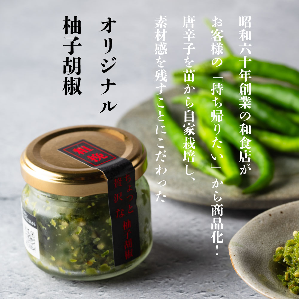 柚子胡椒3本セット（青3本） | 【公式】イオン九州オンラインストア