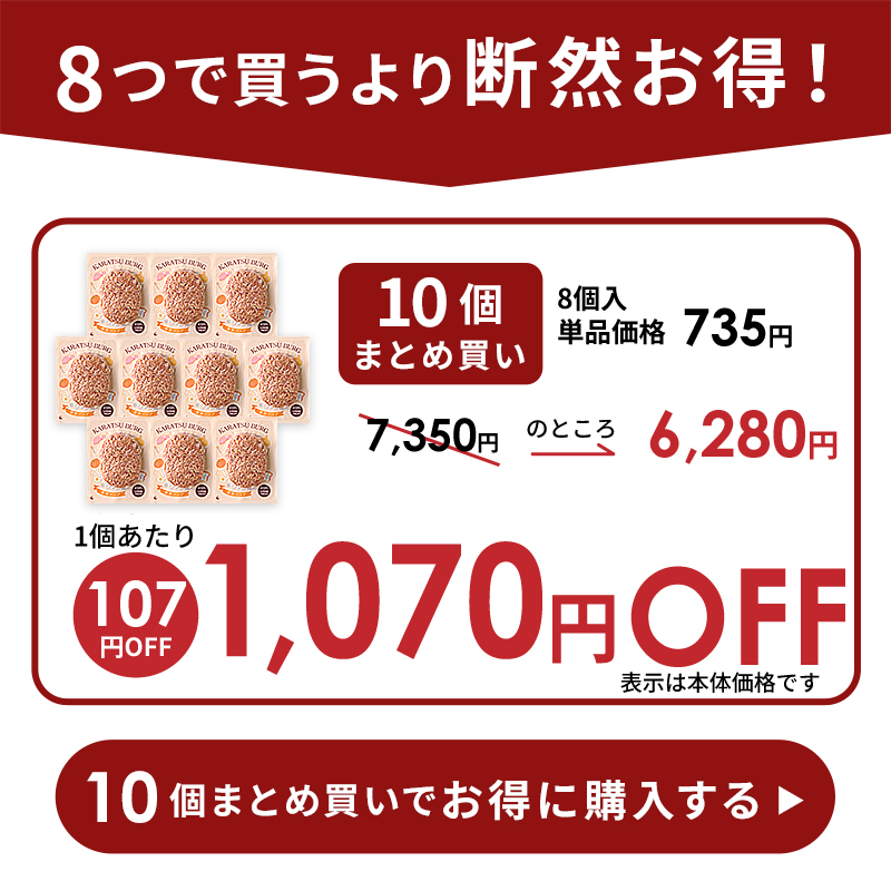 10個入り