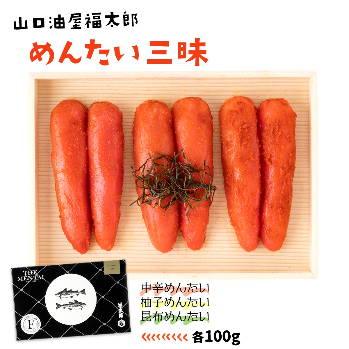 山口油屋福太郎 めんたい 三昧 100g×3種 | 【公式】イオン九州