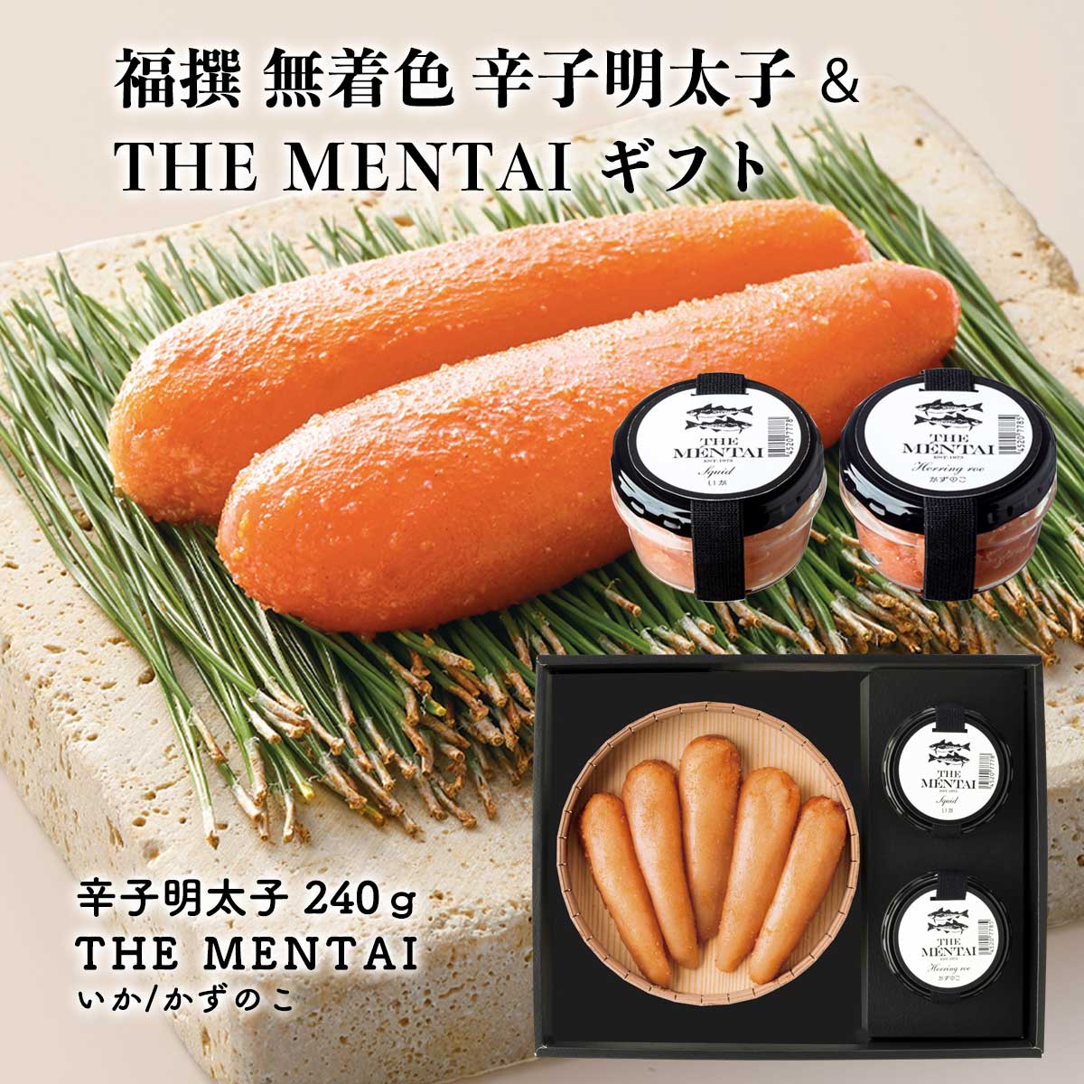 山口油屋福太郎 福撰 無着色辛子明太子240gとTHEMENTAI2個