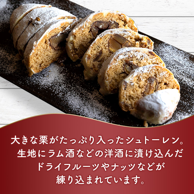 溢れる栗のシュトーレン 280g | 【公式】イオン九州オンラインストア・通販