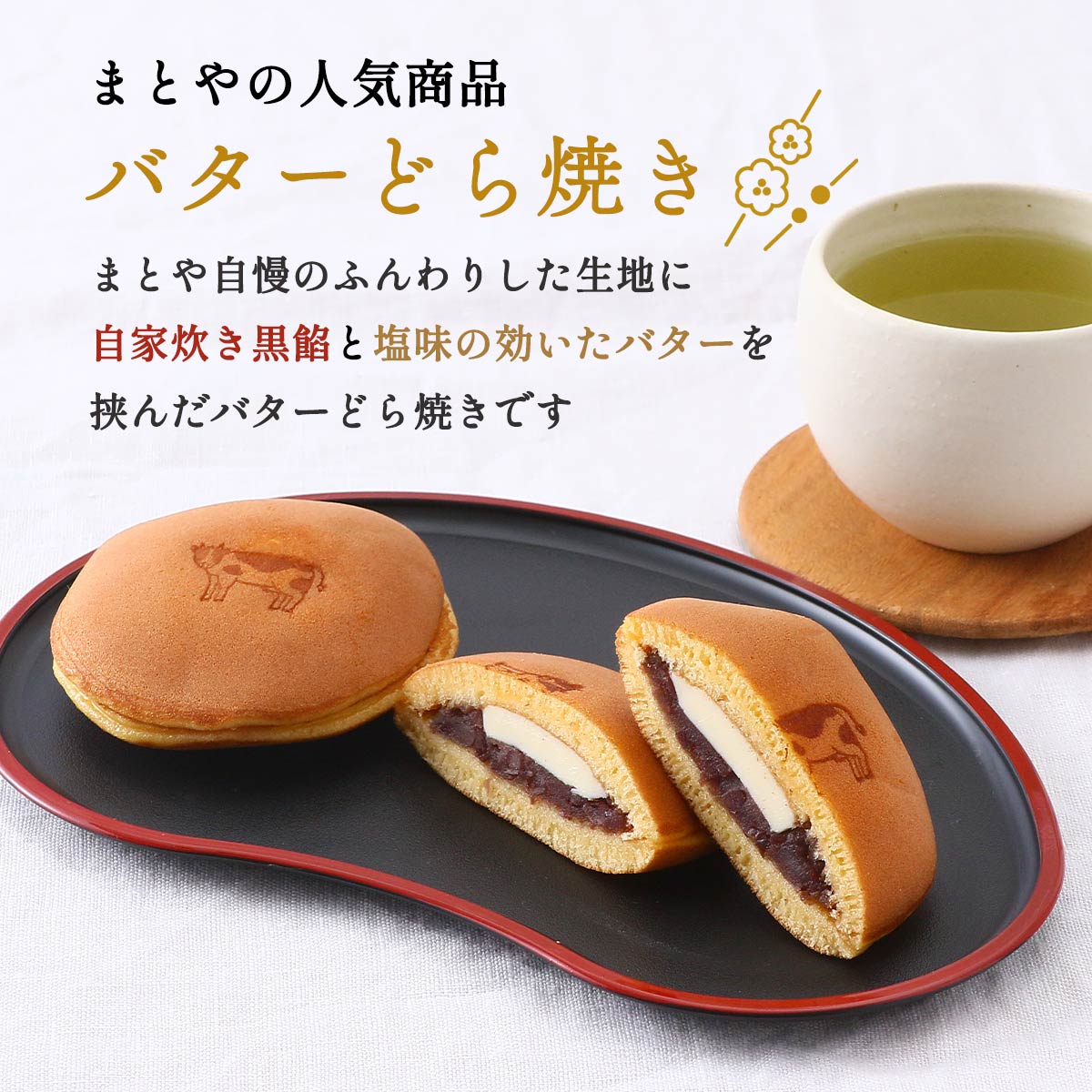 成金饅頭 バターどら焼き 6個セット (冷凍発送) | 【公式