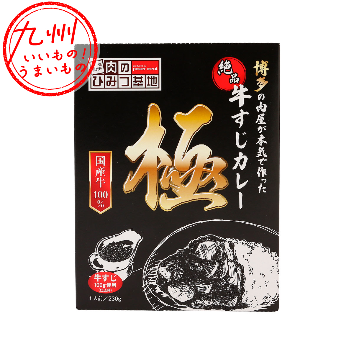 博多の肉屋が本気でつくった絶品牛すじカレー【極】1人前 | 【公式