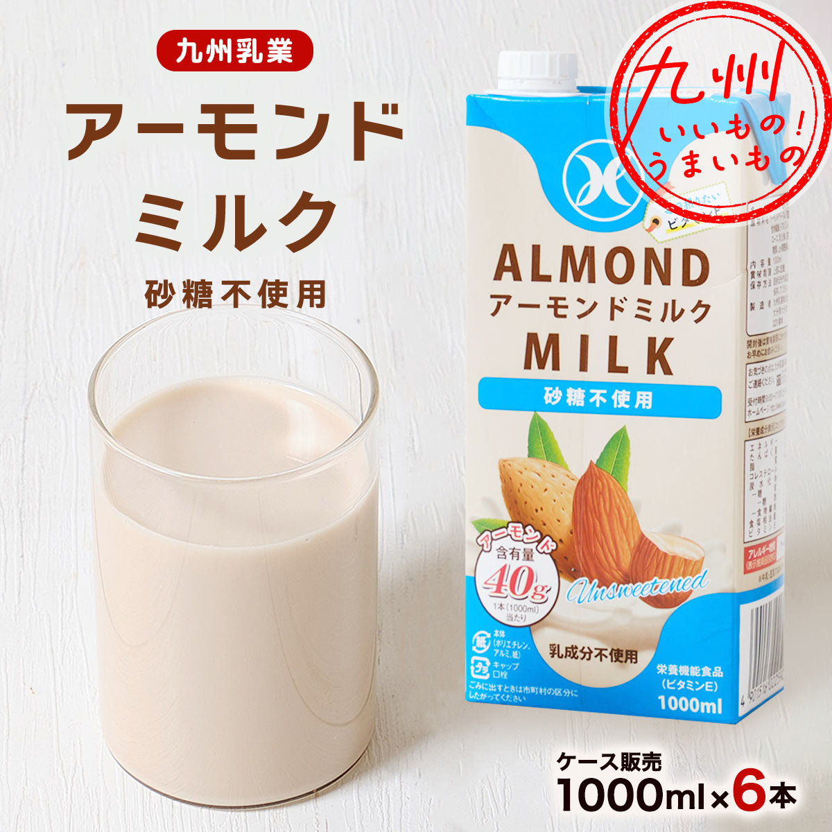 ケース販売】アーモンドミルク 砂糖不使用 1000ml×6 | 【公式】イオン 