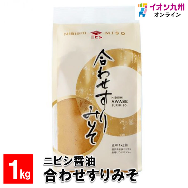 ニビシ醤油 合わせすりみそ | 【公式】イオン九州オンラインストア・通販